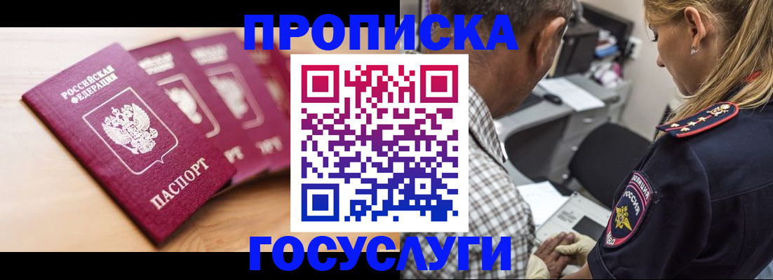 временная регистрация для школы в Строителе