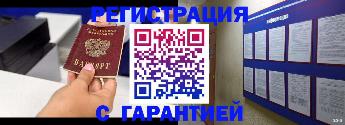 прописка для школы в Строителе