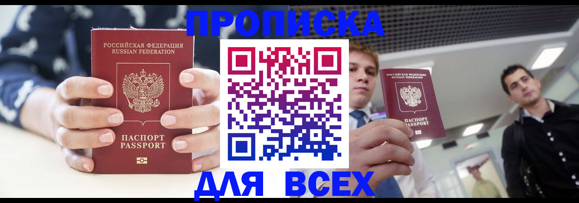 временная регистрация купить в Строителе