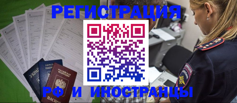 временная регистрация поиск в Строителе