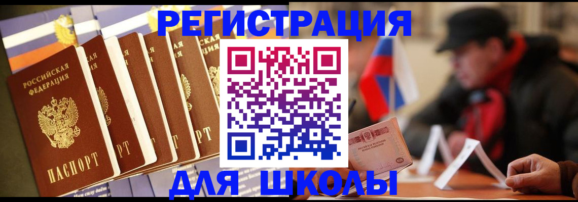 временная регистрация недорого в Строителе