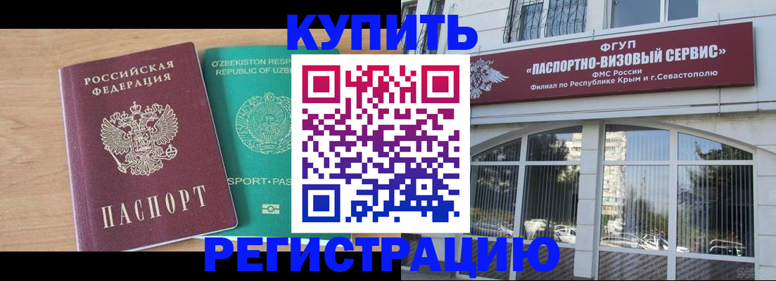 миграционный учет в Строителе